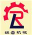 济宁瑞雷机械有限公司Logo