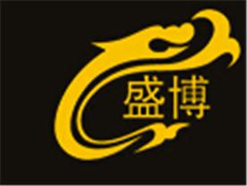 山東盛博文物藝術(shù)品有限公司Logo