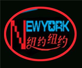 合肥纽约纽约国际婚纱摄影Logo