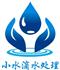 东莞市小水滴水水处理科技有限公司Logo