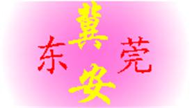 东莞市冀安消防气体灭火高压管件Logo