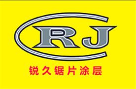 北京锐久表面工程技术开发有限公司Logo