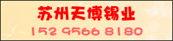 苏州天博锡业有限公司Logo