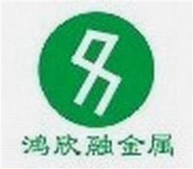 鸿欣融（厦门）金属材料有限公司Logo