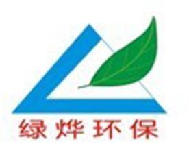 广州市绿烨环保设备有限公司Logo