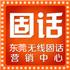 东莞市志远网络通信有限公司Logo