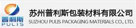 苏州市普利斯包装材料有限公司Logo