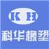 清河县科华橡塑制品有限公司Logo