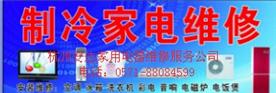 杭州安达家政家电综合维修服务公司Logo