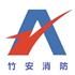 南京竹安消防工程有限公司Logo
