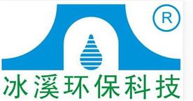 长沙冰溪环保科技有限公司Logo