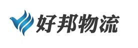 好邦物流（天津）有限公司Logo