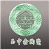 玉中鑫陶瓷有限公司Logo