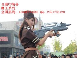 洛阳真人cs装备批发厂家 开真人cs俱乐部