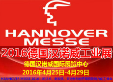 2016汉诺威工业展