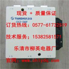 天水二一三GSC2-500F交流接触器厂家现货