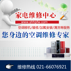 上海空调维修 加氟 移机 清洗