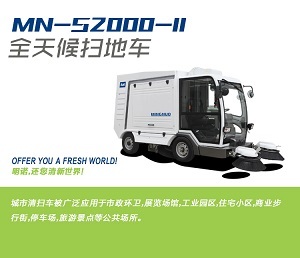 电动清扫车MN-S2000A