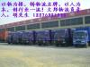 东莞直达襄阳襄樊的物流货运专线回头车派遣