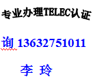 食品GB4806 食品FDA認證詢 李玲