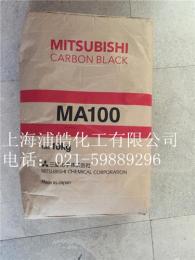 正品原裝代理日本三菱碳黑MA100