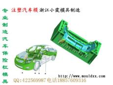 厂IBZA伊比飒汽车模具 汽车塑胶模具加工