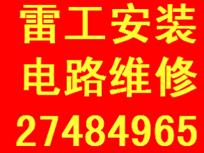 紅橋區(qū)電路維修跳閘漏電安裝空氣開關保險絲