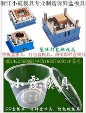 專業制造模具 中國定做塑料圓形保鮮盒模具