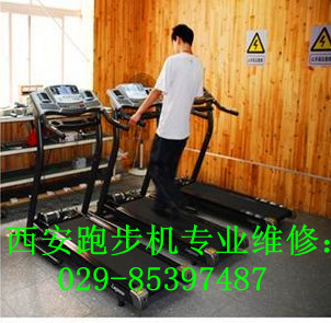 陜西跑步機專業(yè)維修安裝移機