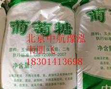 工业葡萄糖生产商 北京工业葡萄糖价格