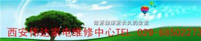 西安蘇寧電器售后維修服務電話
