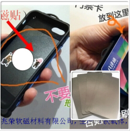 防磁貼