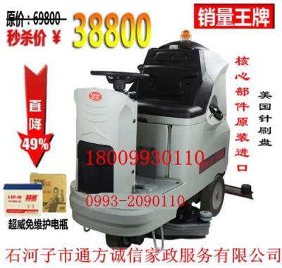 新疆TF660B洗地機