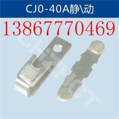CJ0-40A交流接触器静动触头