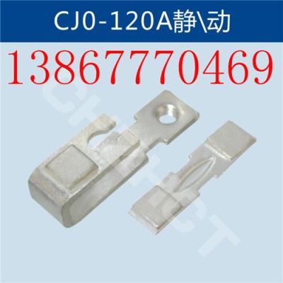 CJ0-120A接触器静动触头