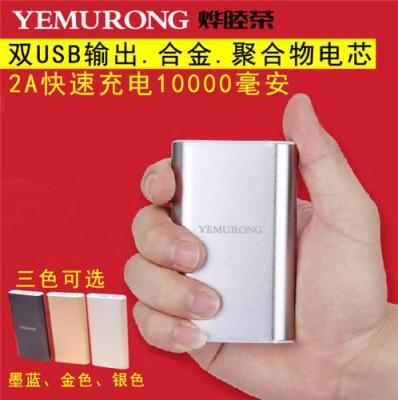 YEMURONG品牌移动电源充电宝M3