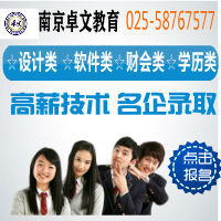 南京平面广告培训选择最专业的机构是哪家