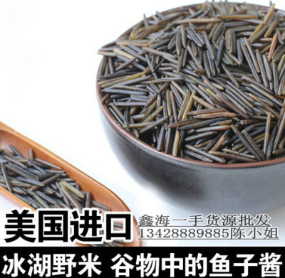 上海批发1号野米 苏比利尔野米进口野米