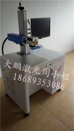 广州大鹏金属激光打标机塑胶电器打标刻字