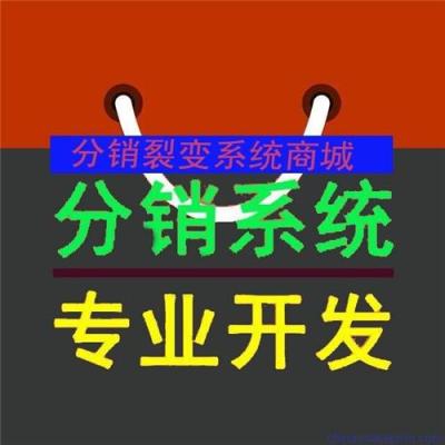 食品三级分销 多级分销