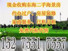 龙口东海名居二手房信息服务中心房屋托管