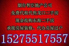 龙口星海湖畔二手房服务中心免费托管买卖