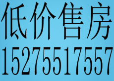龙口东海海景房二手房买卖免费中介服务公司