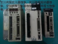 安川SGDM-10ADA驱动器维修 宝元系统维修
