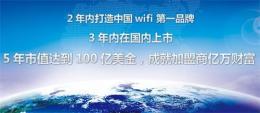 常牛WiFi創業 創業好項目