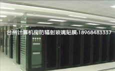 台州计算机房监控中心防辐射玻璃贴膜