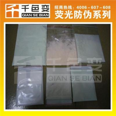 千色变 无色荧光粉厂家 无色荧光粉批发 无色荧光粉价格