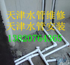 天津和平区水管维修 维修水龙头