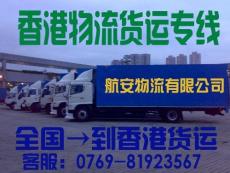 东莞高埗发货到香港