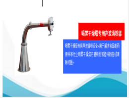 聲波清灰器-噴霧干燥塔聲波清粉專用設(shè)備